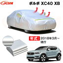 SUV カーカバー ボルボ XC40 XB系 2018年3月~現行 サンシェード 専用カバー カーボディカバー 裏起毛 厚手生地 防水性アップ 自動車カバー UVカット 凍結防止 防雨 防災 雪対策(2)