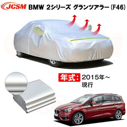 ミニバン カーカバー BMW 2シリーズ グランツアラー F46 2015年～現行 サンシェード 専用カバー カーボディカバー 裏起毛 厚手生地 防水性アップ 自動車カバー UVカット 凍結防止 防雨 防災 雪対策