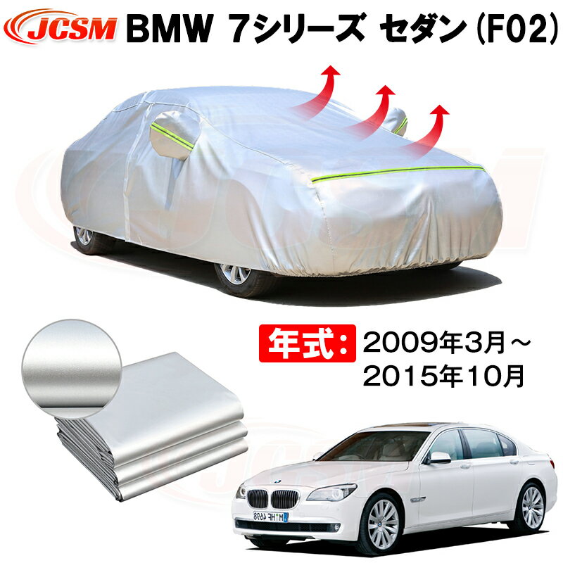 セダン カーカバー BMW 7シリーズ F02 ロング ホイールベース 2009年3月〜2015年10月 サンシェード 専用カバー カーボディカバー 裏起毛 厚手生地 防水性アップ 自動車カバー UVカット 凍結防止 防雨 防災 雪対策(2)