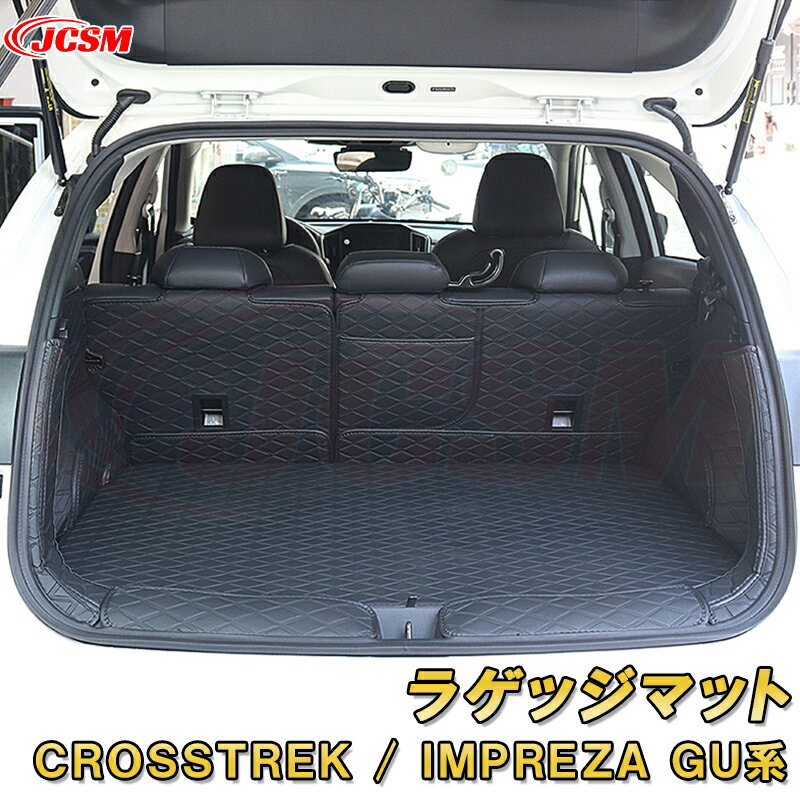 新型 クロストレック インプレッサ GU系 ラゲッジマット 車用マット フルカバータイプ 防水 防汚 キズ防止 内装 カスタム パーツ 簡単取付 アクセサリー ...