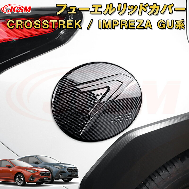 新型 クロストレック インプレッサ GU系 フューエルリッドカバー 給油口ガーニッシュ タンクカバー ABS樹脂製 車用ガーニッシュ カーパーツ カスタム キズ防止 キズ隠し SUBARU CROSSTREK IMPREZA 2022