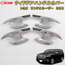 ランドクルーザー 300系 LC300 サイドドアハンドルカバー ABS樹脂製 4pcs 車用ガーニッシュ 飾り カーパーツ カスタム キズ防止 キズ隠し 20...
