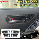 ランドクルーザー 300系 LC300 ドアベゼルパネル ABS樹脂製 5pcs 車用ガーニッシュ 内装 外装 飾り カーパーツ カスタム パーツ ドレスアップ...