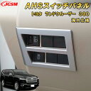 ランドクルーザー 300系 LC300 光軸調整ダイヤルパネル ABS樹脂製 1pcs 車用ガーニッシュ 内装 外装 飾り カーパーツ カスタム パーツ ドレス...