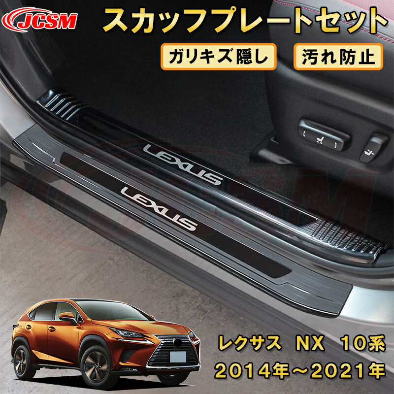 楽天市場】スカッフプレート(対応車種メーカーレクサス)の通販