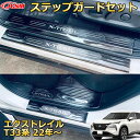 【新品発売】エクストレイル T33系 内側&外側8pcs スカッフプレート ドアステップガード ラゲッジエントリーガード リアバンパーステップガード 車用プロテクター 外装内装ガーニッシュ アクセサリー カスタム カーパーツ 汚れ防止 キズ防止 傷隠し NISSAN XTRAIL 2022年(2)