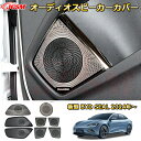 新型 BYDシールEV オーディオスピーカーカバー ダッシュボード ラゲッジ キックガード ステンレス製 内装6pcs 車用ガーニッシュ アクセサリー 飾り カーパーツ カスタム パーツ ドレスアップ 汚れ防止 キズ防止 ガリキズ隠し BYD SEAL EK 2024 4ドアセダン(2)