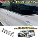 ウィンドウフレームトリム 日産デイズ ハイウェイスター B4系 三菱EKワゴン B30系 2019年ウェザーストリップモール フルセット ステンレス製鏡面シルバー 車用ガーニッシュ アクセサリー 飾り カーパーツ カスタム パーツ ドレスアップ 汚れ防止 キズ防止 ガリキズ隠し(2)