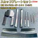 【新品発売】ランクル250 LC250 全セット12pcs スカッフプレート ドアステップガード ラゲッジエントリーガード 車用プロテクター 外装内装ガーニッシ...