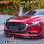 フロントリップスポイラー MAZDA3 セダンBP系 2019年~現行 3分割式 フロントカナード ボディキット 車..