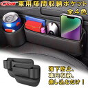 マツダ 車用シートサイド隙間収納ポケット シート 車シート隙間収納 シート隙間 ポケット スマホ収納 スマホ 置き ドリンクホルダー 仕切り 整理 小物収納 収...