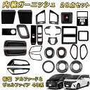 新型アルファード ヴェルファイア 40系 インテリア フルセット 全28点 ABS樹脂製 車用ガーニッシュ 内装 インテリア 飾り カーパーツ カスタム パーツ...