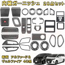 新型アルファード ヴェルファイア 40系 インテリア フルセット 全28点 ABS樹脂製 車用ガーニッシュ 内装 インテリア 飾り カーパーツ カスタム パーツ...