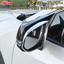 トヨタ カローラクロス 10系 ドアミラーバイザーサイドミラー雨避けバイザー 車用ガーニッシュ 内装 外装 飾り カーパーツ カスタム パーツ ドレスアップ 汚れ防止 キズ防止 キズ隠し TOYOTA COROLLA CROSS 2021(2)