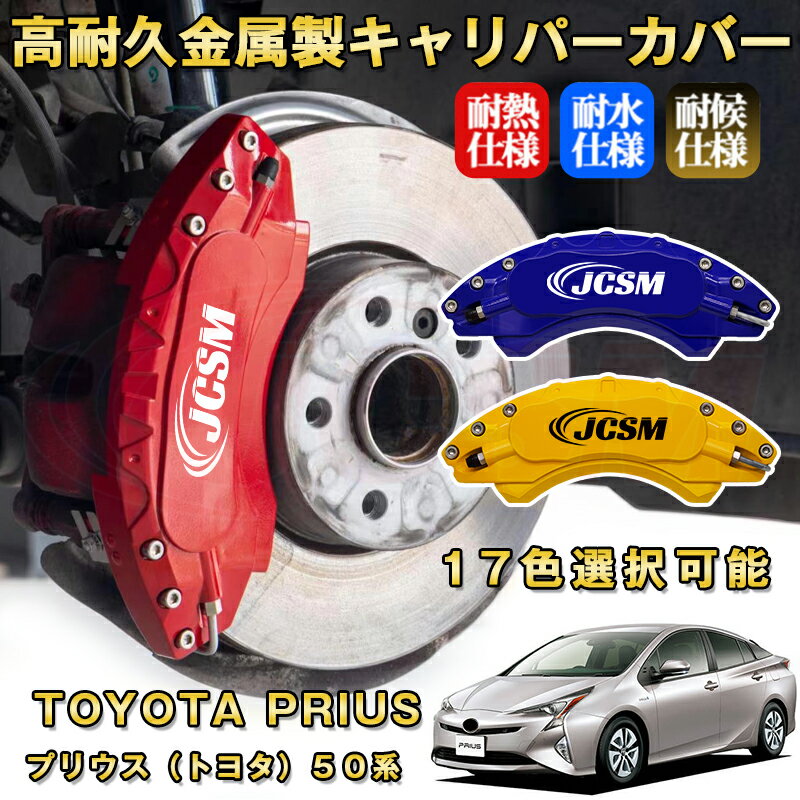 楽天市場】50プリウス キャリパーカバー(車用品・バイク用品 楽天市場】50プリウス キャリパーカバー(車用品・バイク用品