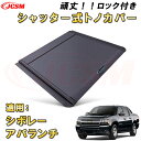 【ご愛顧感謝デーP10倍!】フォード F150 プラチナムシャッター式ローラートノカバー デッキバー装備車対応可能 鍵付き 格納式 アルミ製 ハード 頑丈 防水...