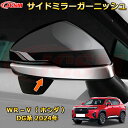 新型WR-V DG系 サイドミラーガーニッシュ ドアミラープロテクター 車用ガーニッシュ 内装 外装 アクセサリー 飾り カーパーツ カスタム ドレスアップ 保護用パーツ 汚れ防止 キズ防止 ガリキズ隠し 2024 HONDA WRV DG(2)