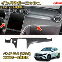 【JCSM新品発売】 ベンツ GLC (X254) インパネガーニッシュ 左ハンドル車専用 インストルメントパネルカバー 車用ガーニッシュ アクセサリー 飾り カーパーツ カスタム ドレスアップ 保護用パーツ 汚れ防止 キズ防止 ガリキズ隠し Mercedes-Benz GLC CLASS 2023(2)