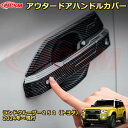 ランクル250 LC250 アウタードアハンドルカバー ハンドルプロテクター 全8PCS ドレスアップ 車用ガーニッシュ アクセサリー 飾り カーパーツ カスタム パーツ 汚れ防止 キズ防止 ガリキズ隠し ランドクルーザー250(トヨタ)TOYOTA LAND CRUISER 2024(2)