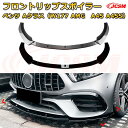 【JCSM】フロントリップスポイラー メルセデス ベンツ Aクラス(W177 AMG A45 A45S) 年式2018-2023 3分割式 フロントカナード 車用エアロパーツ ボディキット 空力性能向上 ロア バンパー ディフューザー 保護 汚れ防止 キズ防止 ガード プレート 飾り