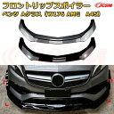 【JCSM】フロントリップスポイラー メルセデス ベンツ Aクラス(W176 AMG A45) 年式2013-2018 3分割式 フロントカナード 車用エアロパーツ ボディキット 空力性能向上 ロア バンパー ディフューザー 保護 汚れ防止 キズ防止 ガード プレート 飾り