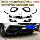 【JCSM】フロントリップスポイラー メルセデス ベンツ Cクラス(W206 AMG C43) 年式2022-現行 3分割式 フロントカナード 車用エアロパーツ ボディキット 空力性能向上 ロア バンパー ディフューザー 保護 汚れ防止 キズ防止 ガード プレート 飾り