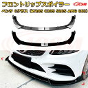 【JCSM】フロントリップスポイラー メルセデス ベンツ Cクラス(W205 C205 S205 AMG C63) 年式2018-2022 3分割式 フロントカナード 車用エアロパーツ ボディキット 空力性能向上 ロア バンパー ディフューザー 保護 汚れ防止 キズ防止 ガード プレート 飾り(2)