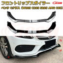 【JCSM】フロントリップスポイラー メルセデス ベンツ Cクラス(W205 C205 S205 AMG C63) 年式2014-2018 3分割式 フロントカナード 車用エアロパーツ ボディキット 空力性能向上 ロア バンパー ディフューザー 保護 汚れ防止 キズ防止 ガード プレート 飾り