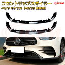【JCSM】フロントリップスポイラー メルセデス ベンツ Eクラス(W213 後期型) 年式2020-2024 3分割式 フロントカナード 車用エアロパーツ ボディキット 空力性能向上 ロア バンパー ディフューザー 保護 汚れ防止 キズ防止 ガード プレート 飾り