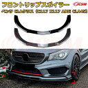【JCSM】フロントリップスポイラー メルセデス ベンツ CLAクラス(C117 X117 AMG CLA45) 年式2013-2015 3分割式 フロントカナード 車用エアロパーツ ボディキット 空力性能向上 ロア バンパー ディフューザー 保護 汚れ防止 キズ防止 ガード プレート 飾り