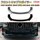 【JCSM】フロントリップスポイラー メルセデス ベンツ GLBクラス(X247 後期型 AMG Line)AMG GLB35 年式2024-現行 3分割式 フロントカナード 車用エアロパーツ ボディキット 空力性能向上 ロア バンパー ディフューザー 保護 汚れ防止 キズ防止 ガード プレート 飾り