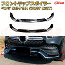 【JCSM】フロントリップスポイラー メルセデス ベンツ GLEクラス(W167 C167) 年式2019-2023 3分割式 フロントカナード 車用エアロパーツ ボディキット 空力性能向上 ロア バンパー ディフューザー 保護 汚れ防止 キズ防止 ガード プレート 飾り