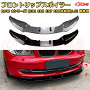 【JCSM】フロントリップスポイラー BMW 1シリーズ(E81 E82 E87 E88後期型)LCI 標準型 年式2008-2011 3分割式 フロントカナード 車用エアロパーツ ボディキット 空力性能向上 ロア バンパー ディフューザー 保護 汚れ防止 キズ防止 ガード プレート 飾り
