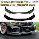 【JCSM】フロントリップスポイラー BMW 2シリーズ(M2 G87)M Sport 年式2023-現行 3分割式 フロントカナード 車用エアロパーツ ボディキット 空力性能向上 ロア バンパー ディフューザー 保護 汚れ防止 キズ防止 ガード プレート 飾り