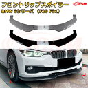 【JCSM】フロントリップスポイラー BMW 3シリーズ(F30 F31) 年式2013-2019 3分割式 フロントカナード 車用エアロパーツ ボディキット 空力性能向上 ロア バンパー ディフューザー 保護 汚れ防止 キズ防止 ガード プレート 飾り