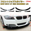 【JCSM】フロントリップスポイラー BMW 3シリーズ(E90 E91後期型)LCI 年式2009-2012 3分割式 フロントカナード 車用エアロパーツ ボディキット 空力性能向上 ロア バンパー ディフューザー 保護 汚れ防止 キズ防止 ガード プレート 飾り