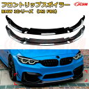 【JCSM】フロントリップスポイラー BMW 3シリーズ(M3 F80) 年式2015-2020 3分割式 フロントカナード 車用エアロパーツ ボディキット 空力性能向上 ロア バンパー ディフューザー 保護 汚れ防止 キズ防止 ガード プレート 飾り