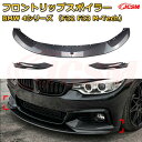 【JCSM】フロントリップスポイラー BMW 4シリーズ(F32 F33 M-Tech) 年式 2014-2020 3分割式 フロントカナード 車用エアロパーツ ボディキット 空力性能向上 ロア バンパー ディフューザー 保護 汚れ防止 キズ防止 ガード プレート 飾り