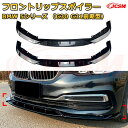 【JCSM】フロントリップスポイラー BMW 5シリーズ(G30 G31前期型) 年式2017-2020 3分割式 フロントカナード 車用エアロパーツ ボディキット 空力性能向上 ロア バンパー ディフューザー 保護 汚れ防止 キズ防止 ガード プレート 飾り(2)