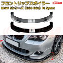 【JCSM】フロントリップスポイラー BMW 5シリーズ(E60 E61)M Sport 年式 2005-2010 3分割式 フロントカナード 車用エアロパーツ ボディキット 空力性能向上 ロア バンパー ディフューザー 保護 汚れ防止 キズ防止 ガード プレート 飾り