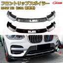 【JCSM】フロントリップスポイラー BMW X3(G01 前期型) 年式 2018-2021 3分割式 フロントカナード 車用エアロパーツ ボディキット 空力性能向上 ロア バンパー ディフューザー 保護 汚れ防止 キズ防止 ガード プレート 飾り