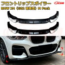 【JCSM】フロントリップスポイラー BMW X4(G02 前期型)M Pack 年式 2018-2021 3分割式 フロントカナード 車用エアロパーツ ボディキット 空力性能向上 ロア バンパー ディフューザー 保護 汚れ防止 キズ防止 ガード プレート 飾り