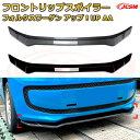 【JCSM】フロントリップスポイラー フォルクスワーゲン アップ! UP(AA) 年式 2011-2015 3分割式 フロントカナード 車用エアロパーツ ボディキット 空力性能向上 ロア バンパー ディフューザー 保護 汚れ防止 キズ防止 ガード プレート 飾り
