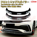 【JCSM】フロントリップスポイラー フォルクスワーゲン ティグアン Tiguan MK2 後期型 Rline 年式 2021-2024 3分割式 フロントカナード 車用エアロパーツ ボディキット 空力性能向上 ロア バンパー ディフューザー 保護 汚れ防止 キズ防止 ガード プレート 飾り