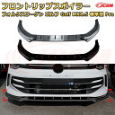 【JCSM】フロントリップスポイラー フォルクスワーゲン ゴルフ Golf MK8.5 標準型 Pro 年式 2024-現行 3分割式 フロントカナード 車用エアロパーツ ボディキット 空力性能向上 ロア バンパー ディフューザー 保護 汚れ防止 キズ防止 ガード プレート 飾り