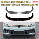 【JCSM】フロントリップスポイラー フォルクスワーゲン ゴルフ Golf MK8 GTI CS R 年式 2020-2024 3分割式 フロントカナード 車用エアロパーツ ボディキット 空力性能向上 ロア バンパー ディフューザー 保護 汚れ防止 キズ防止 ガード プレート 飾り