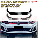 【JCSM】フロントリップスポイラー フォルクスワーゲン ゴルフ Golf MK7 GTI R Rline 年式 2013-2016 3分割式 フロントカナード 車用エアロパーツ ボディキット 空力性能向上 ロア バンパー ディフューザー 保護 汚れ防止 キズ防止 ガード プレート 飾り