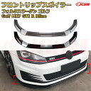 【JCSM】フロントリップスポイラー フォルクスワーゲン ゴルフ Golf MK7 GTI R Rline 年式 2013-2016 3分割式 フロントカナード 車用エアロパーツ ボディキット 空力性能向上 ロア バンパー ディフューザー 保護 汚れ防止 キズ防止 ガード プレート 飾り