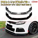 【JCSM】フロントリップスポイラー フォルクスワーゲン ゴルフ Golf MK6 R 年式 2008-2012 3分割式 フロントカナード 車用エアロパーツ ボディキット 空力性能向上 ロア バンパー ディフューザー 保護 汚れ防止 キズ防止 ガード プレート 飾り