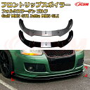 【JCSM】フロントリップスポイラー フォルクスワーゲン ゴルフ Golf MK5 GTI Jetta MK5 GLI 年式 2003-2008 3分割式 フロントカナード 車用エアロパーツ ボディキット 空力性能向上 ロア バンパー ディフューザー 保護 汚れ防止 キズ防止 ガード プレート 飾り